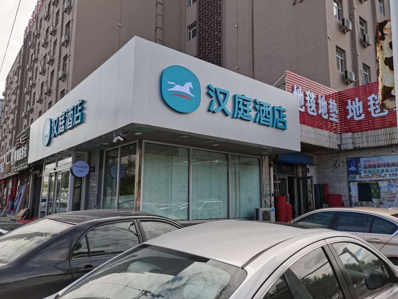 汉庭酒店(齐齐哈尔火车站店)