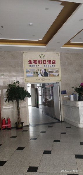 金泰假日酒店(昌乐高铁站店)