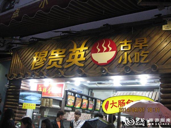 晚安喵的钢琴谱-去了两次才吃上的三舅家,三舅果然很有性格~~~ 晚上忙里偷闲去褚