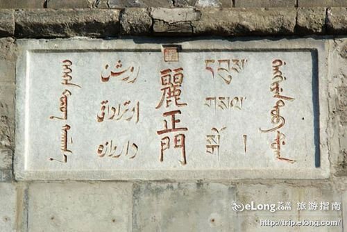 丽正门景点图片|丽正门图片-艺龙旅游指南