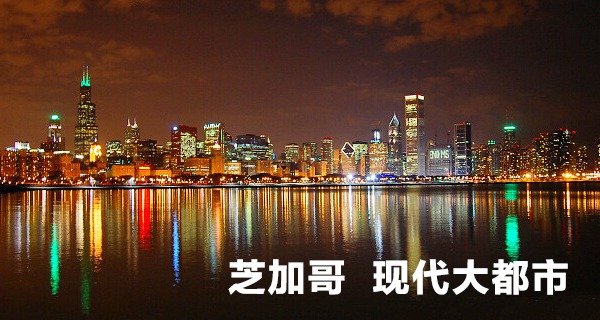芝加哥景点图片|芝加哥图片-艺龙旅游指南