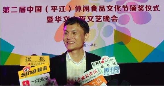 湖南平江举行“休闲食品企业颁奖”活动