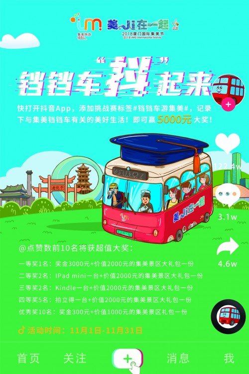 乘坐厦门首列旅游专线铛铛车 串珠成线畅游集美