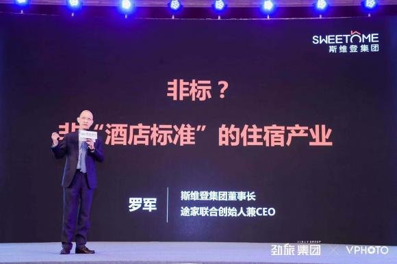 共享住宿服务规范发布斯维登推进服务运营标准化