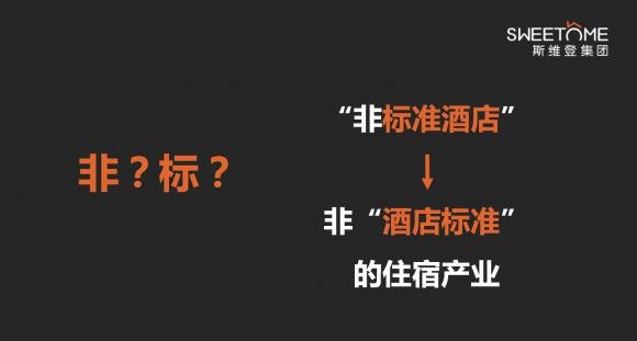 共享住宿服务规范发布斯维登推进服务运营标准化