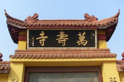 上海万寿寺旅游