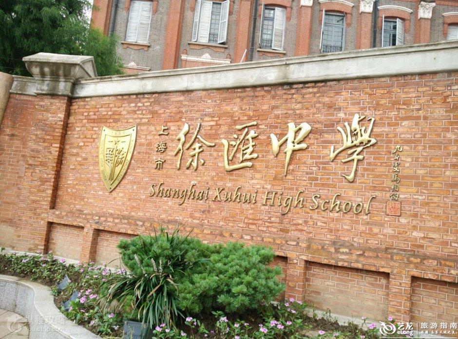 徐汇中学游玩攻略,徐汇中学景区