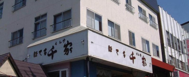 千家酒店(hotel senke)