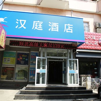 绩溪汉庭酒店图片