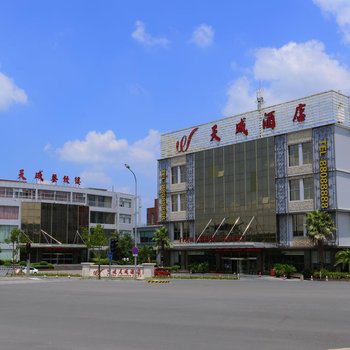 宁波天成酒店