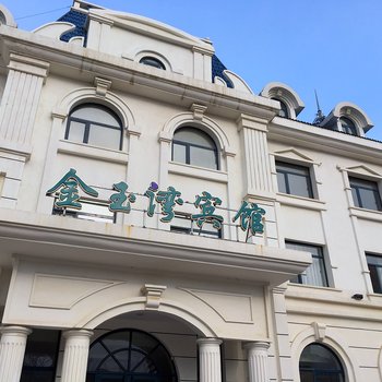 大连金玉湾宾馆(旅顺大学城店)  99%好评查看近期评论 经济型酒店 距