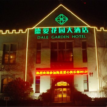 青岛德爱花园大酒店