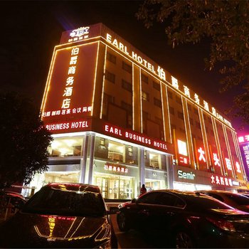 伯爵世家连锁酒店(合肥南七店)
