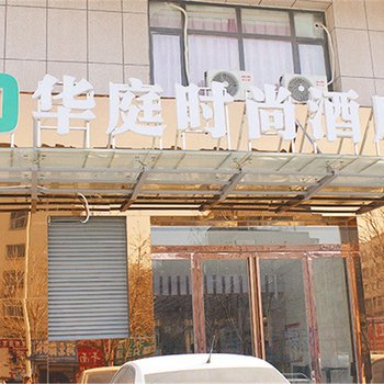 郑州华庭时尚酒店  95%好评查看近期评论 经济型酒店 距嵩山路淮河路