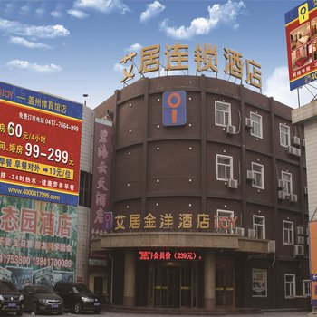 艾居连锁酒店(盖州体育馆店)  99%好评查看近期评论 经济型酒店 距