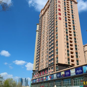 乌鲁木齐海大之星商务宾馆