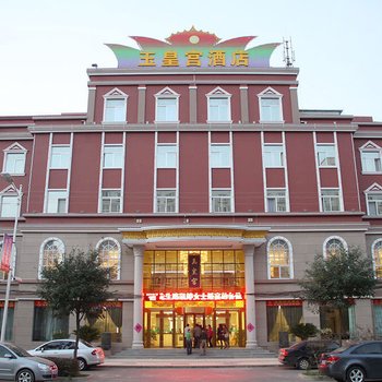 杨凌玉皇宫大酒店