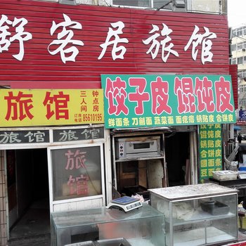 青岛舒客居旅馆(辽阳西路)  50%好评查看近期评论 经济型酒店 距青岛