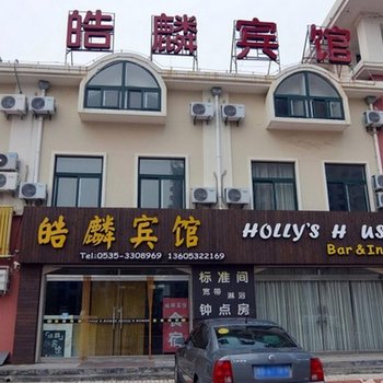 海阳皓麟宾馆  0%好评查看近期评论 经济型酒店 距新元中学9409米