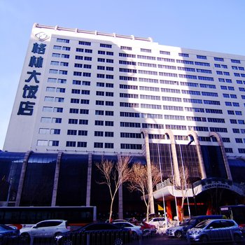 沈阳格林大饭店