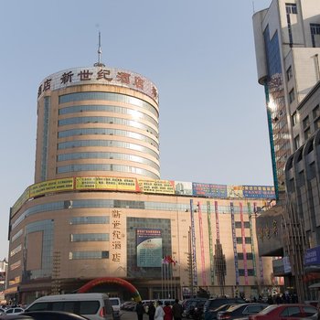 辽阳新世纪酒店