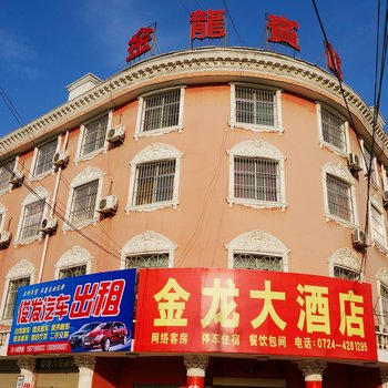 钟祥金龙大酒店
