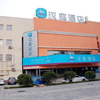 汉庭酒店(济南花园路洪家楼店)