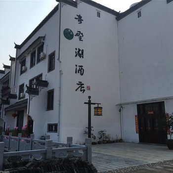 宏村奇墅湖酒店图片