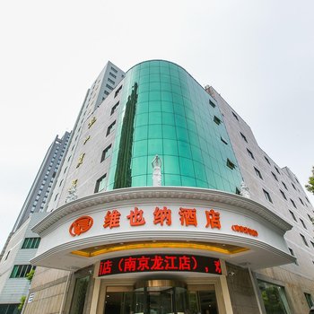 城市出行资料大全 地标附近酒店 南京地标附近酒店 