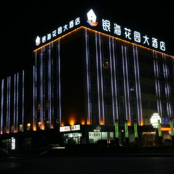 天津银海花园大酒店