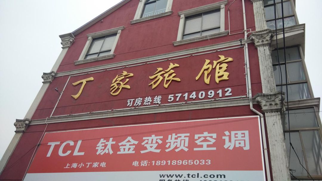 Shanghai Dingjia Hotel