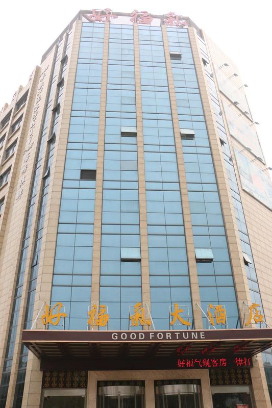 湖州好福氣大酒店(埭溪店)