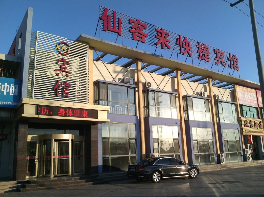 青島仙客來快捷賓館