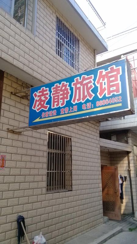 Yangzhou Lingjing Inn