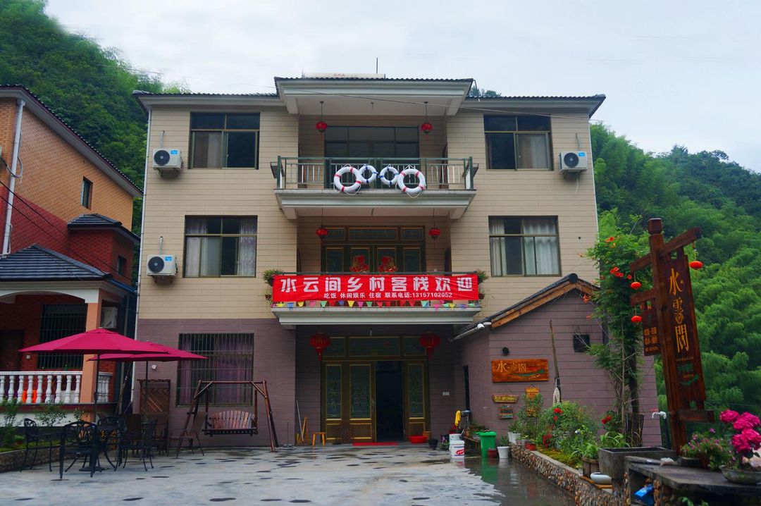 杭州水雲間鄉村客棧