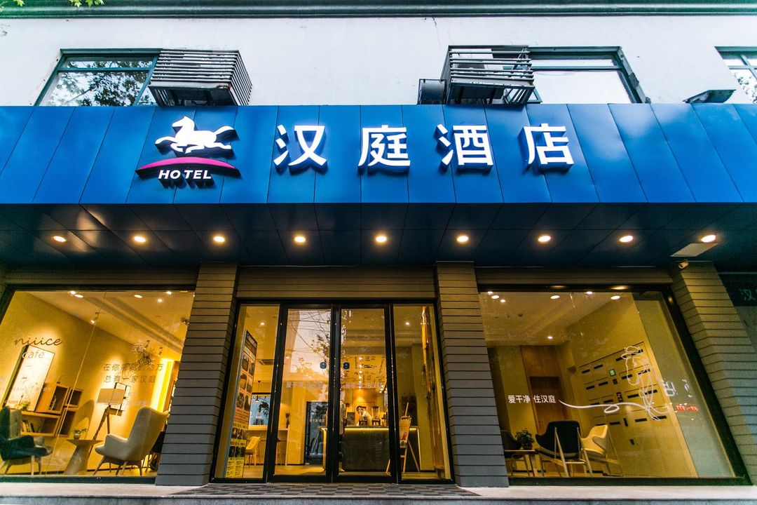 漢庭酒店(蘇州觀前街店)