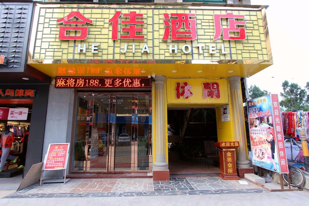 Shenzhen Hejia Hotel (New Airport Terminal Huangtian Subway Station Branch)