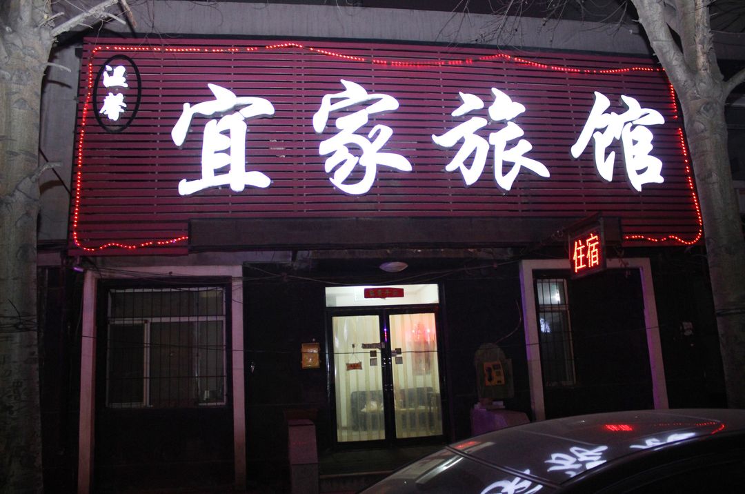 Shenyang Warm Ikea Hotel