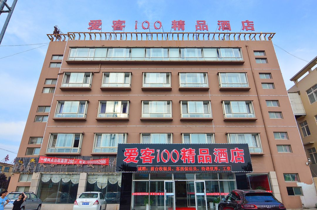 Aike 100 Boutique Hotel (Jimo Clothing Market)