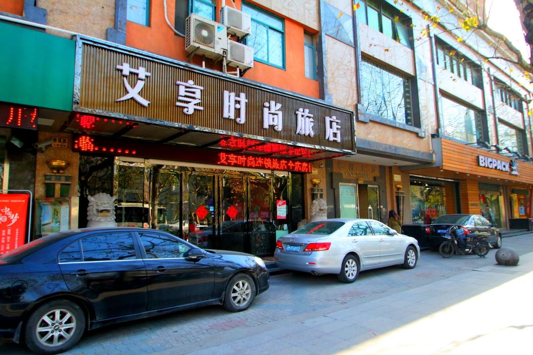 艾享時尚酒店(上海體育場地鐵站天鑰橋路店)