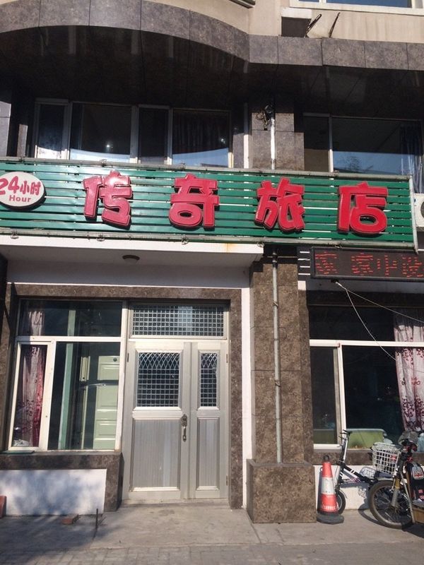 Chuanqi Hostel