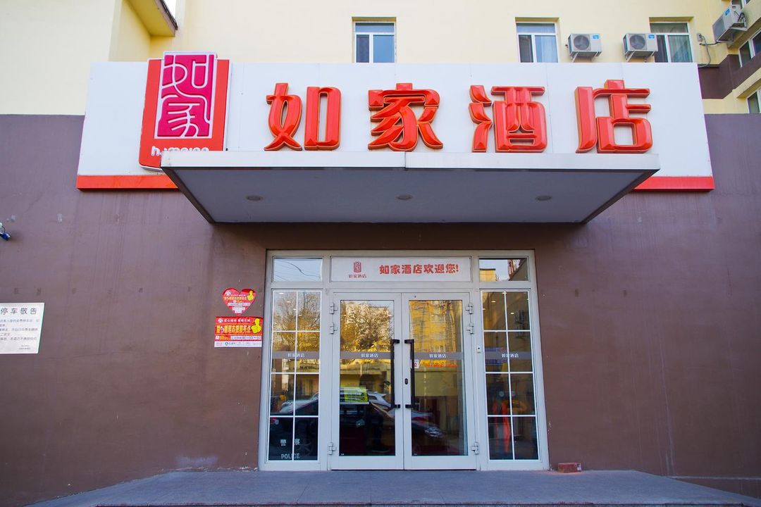 Home Inn (Urumqi Baoshan Road)