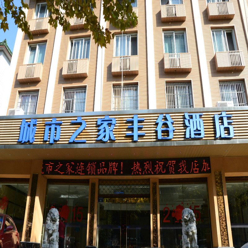 City Home Hotel (Xuancheng Fenggu)