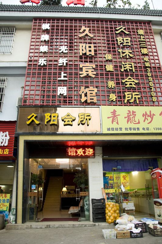 黄石团城山久阳宾馆