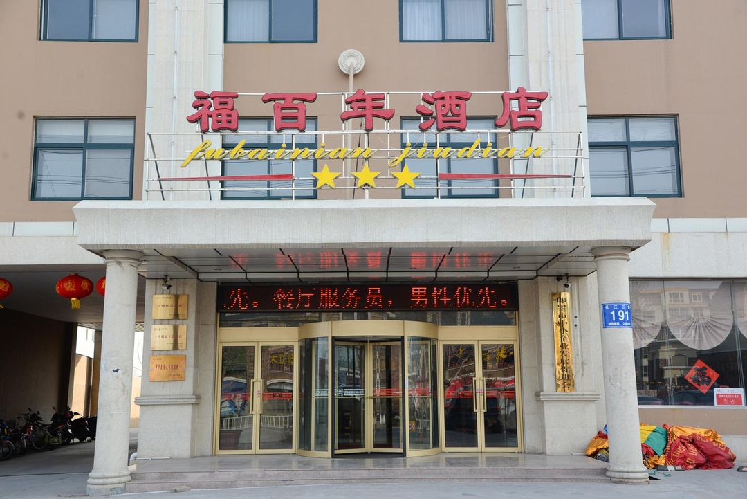 Fubainian Business Hotel