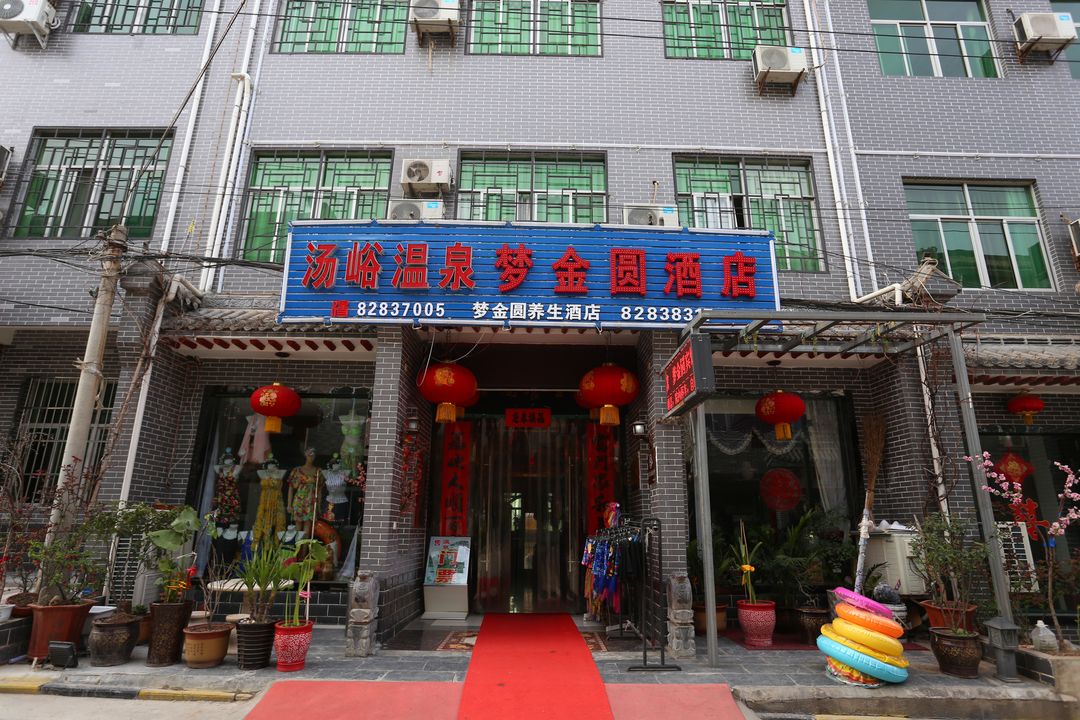 Lantian Tangxuan Mengjinyuan Health Hotel