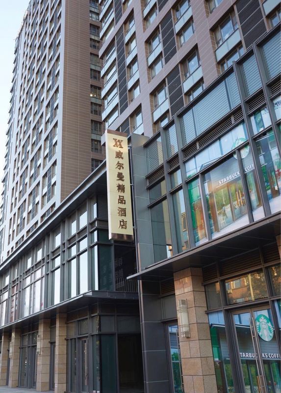 威爾曼精品酒店(瀋陽陵西地鐵站店)