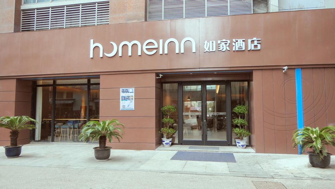 如家酒店·neo(蘇州吳江開發區店)