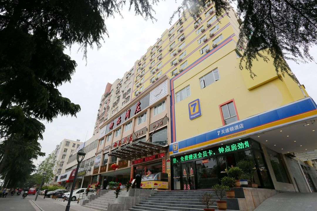 7天連鎖酒店(南京博物院光華門地鐵站店)