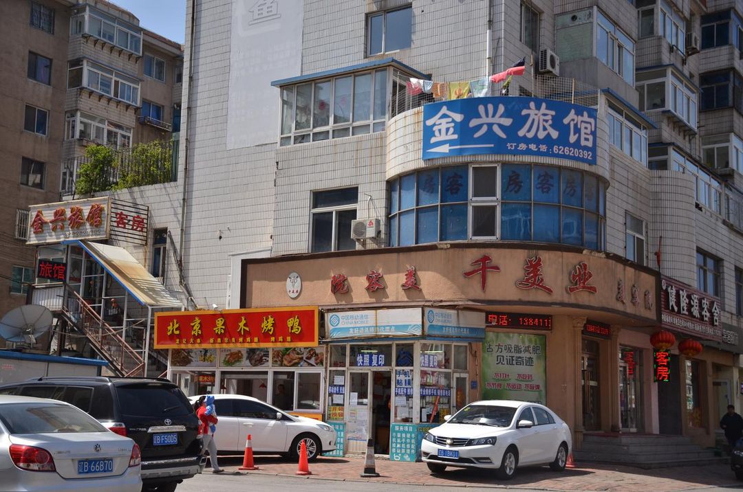 金興旅館(大連車家村店)